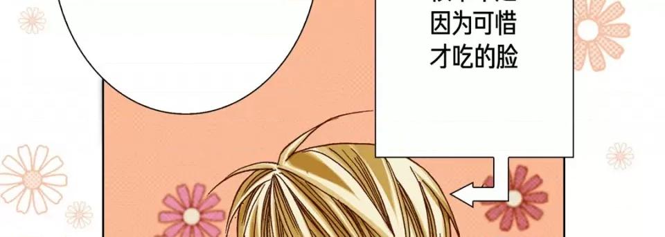 完美无缺的虏获 完美无缺的虏获-第 62 话 第74页