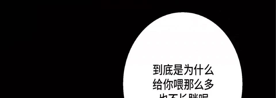 完美无缺的虏获 完美无缺的虏获-第 62 话 第81页