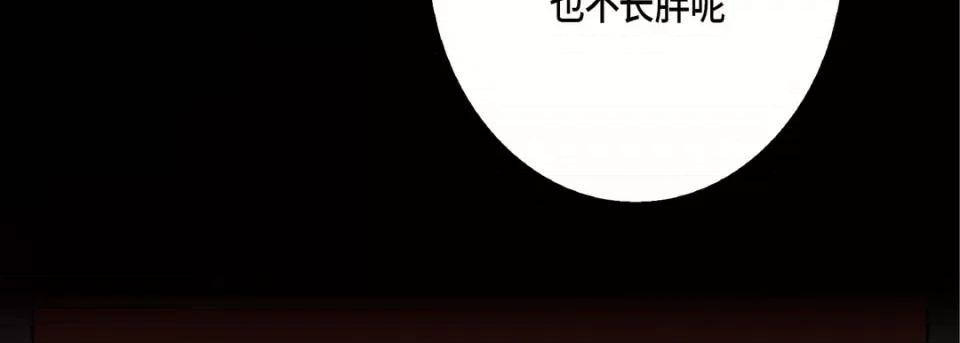 完美无缺的虏获 完美无缺的虏获-第 62 话 第82页