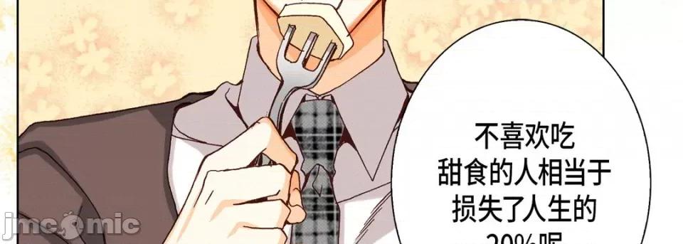 完美无缺的虏获 完美无缺的虏获-第 62 话 第115页