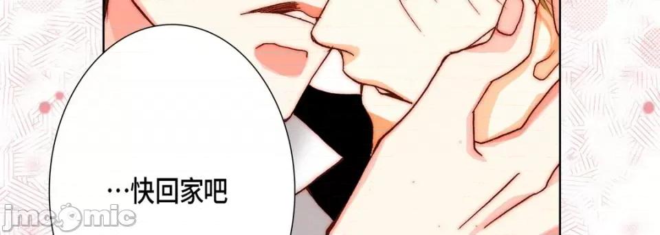 完美无缺的虏获 完美无缺的虏获-第 62 话 第135页