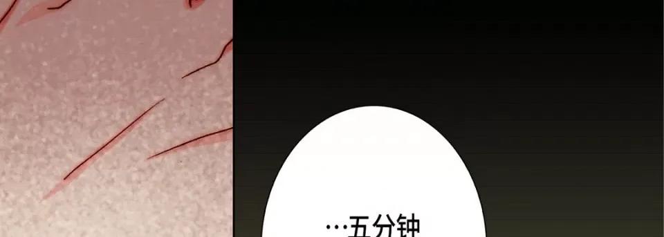 完美无缺的虏获 完美无缺的虏获-第 62 话 第138页