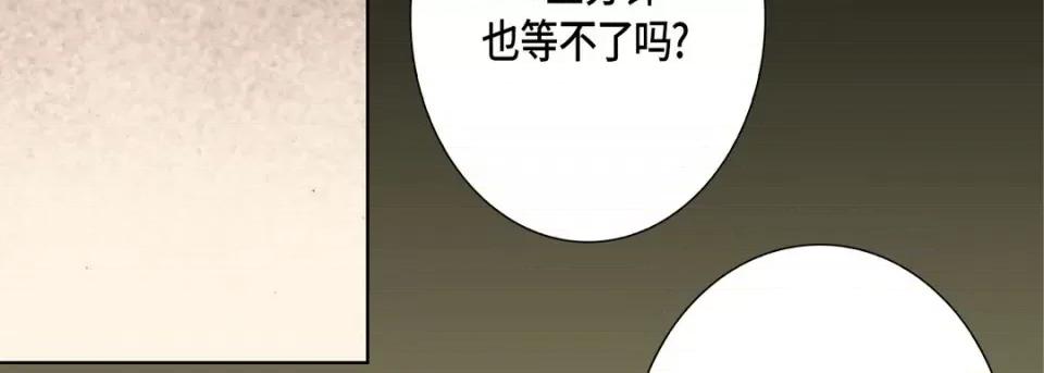 完美无缺的虏获 完美无缺的虏获-第 62 话 第139页