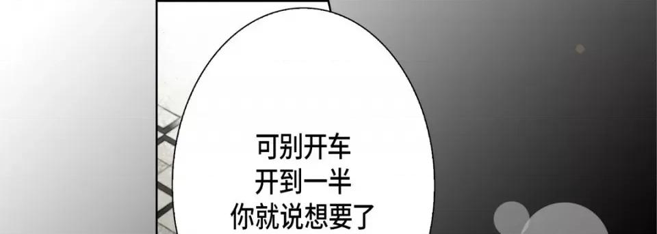 完美无缺的虏获 完美无缺的虏获-第 62 话 第141页