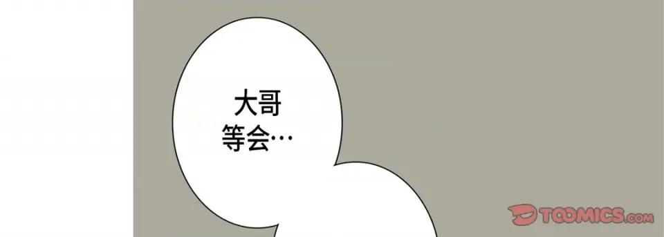 完美无缺的虏获 完美无缺的虏获-第 62 话 第153页