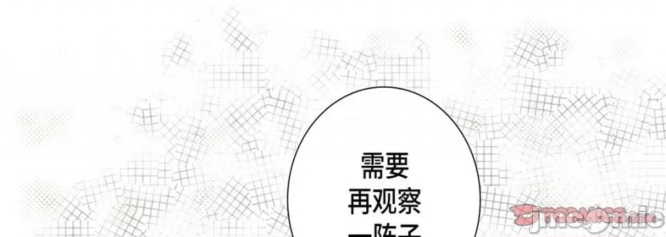 完美无缺的虏获 完美无缺的虏获-第 63 话 第45页