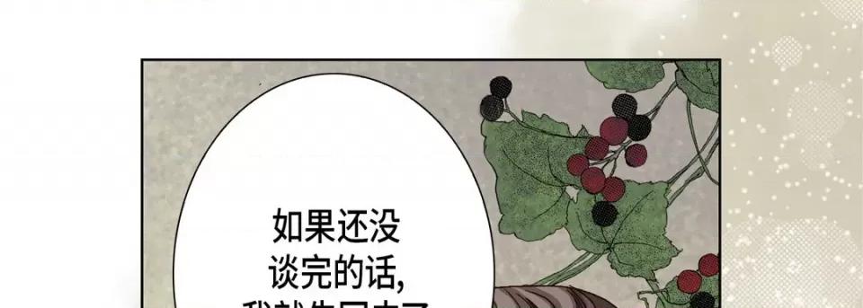 完美无缺的虏获 完美无缺的虏获-第 63 话 第97页
