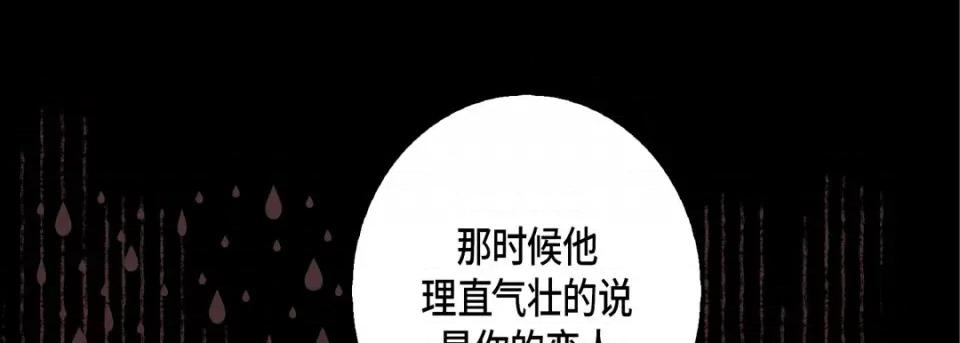 完美无缺的虏获 完美无缺的虏获-第 63 话 第109页