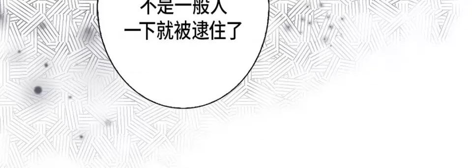 完美无缺的虏获 完美无缺的虏获-第 64 话 第52页