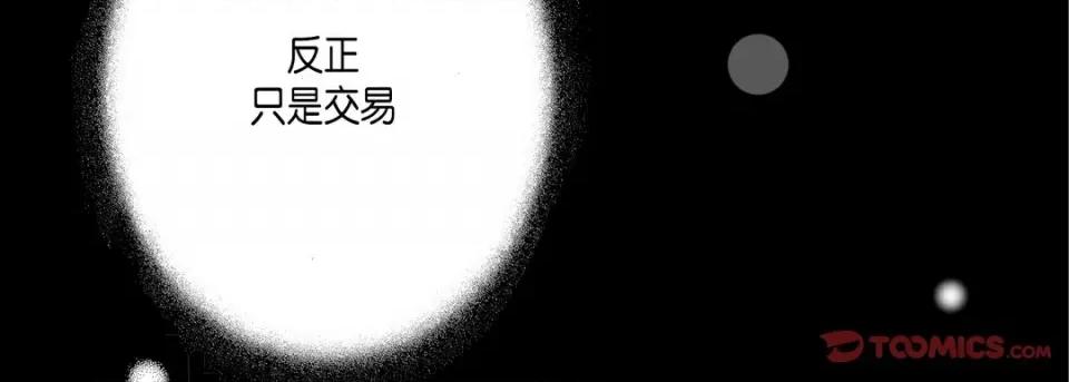 完美无缺的虏获 完美无缺的虏获-第 64 话 第102页