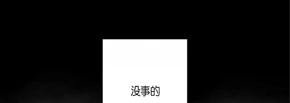 完美无缺的虏获 完美无缺的虏获-第 65 话 第9页
