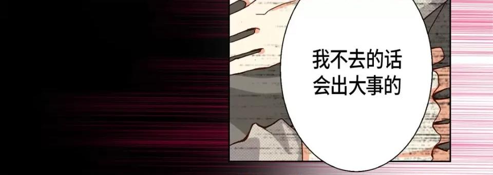 完美无缺的虏获 完美无缺的虏获-第 65 话 第72页