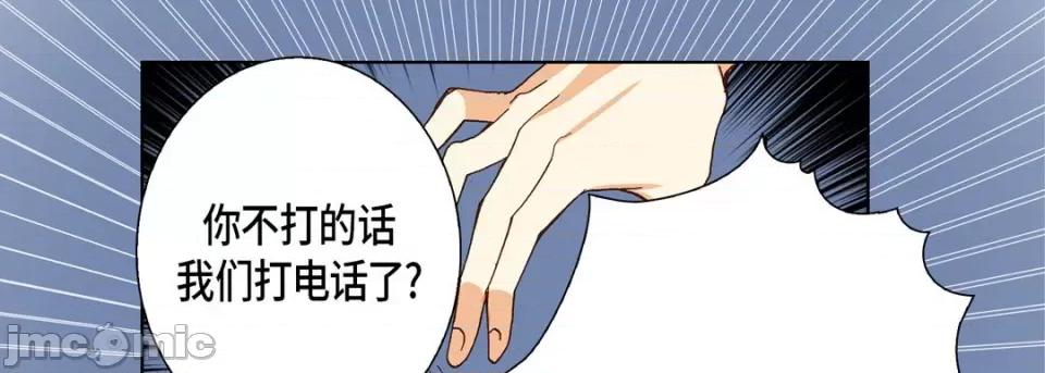 完美无缺的虏获 完美无缺的虏获-第 65 话 第90页