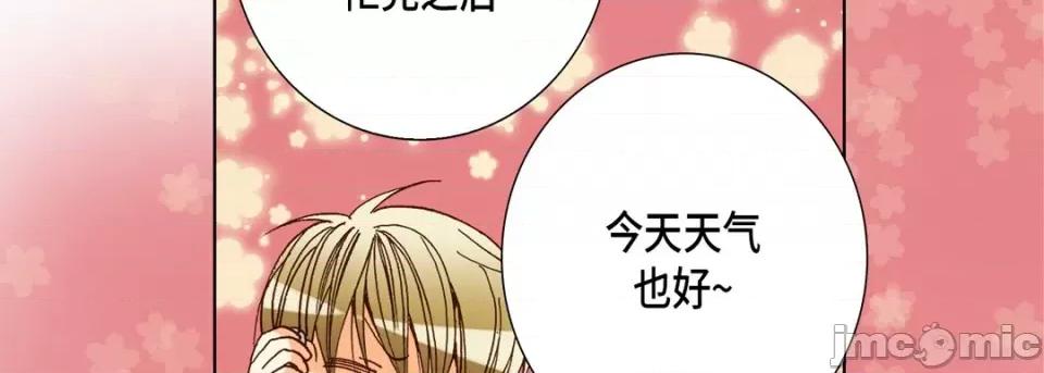 完美无缺的虏获 完美无缺的虏获-第 66 话 第10页