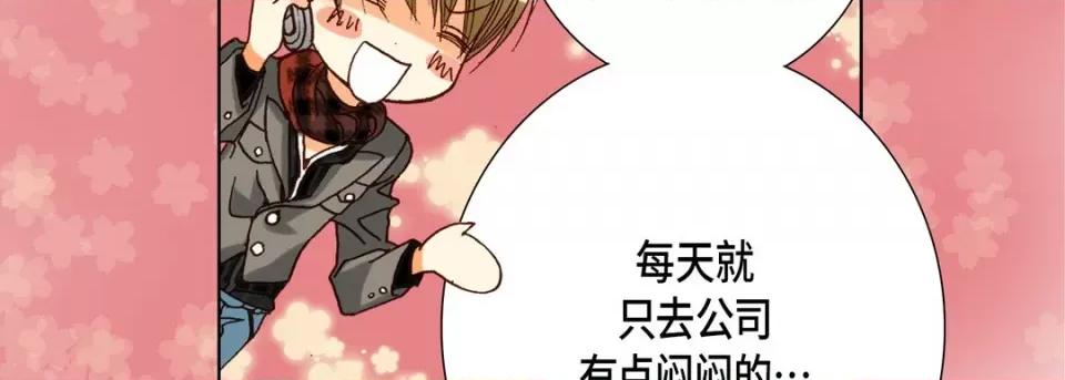 完美无缺的虏获 完美无缺的虏获-第 66 话 第11页