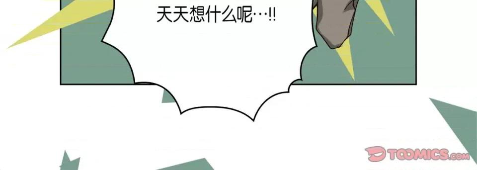 完美无缺的虏获 完美无缺的虏获-第 66 话 第24页