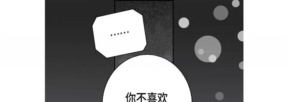 完美无缺的虏获 完美无缺的虏获-第 66 话 第33页