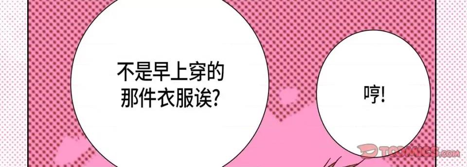 完美无缺的虏获 完美无缺的虏获-第 66 话 第66页