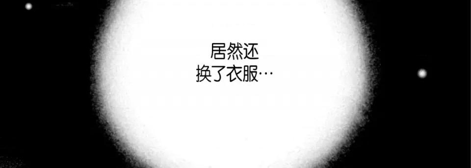 完美无缺的虏获 完美无缺的虏获-第 66 话 第71页