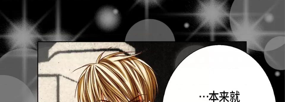 完美无缺的虏获 完美无缺的虏获-第 66 话 第73页
