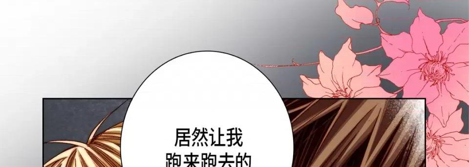 完美无缺的虏获 完美无缺的虏获-第 66 话 第89页