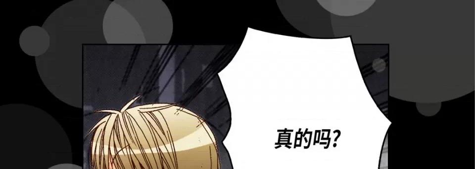 完美无缺的虏获 完美无缺的虏获-第 66 话 第111页