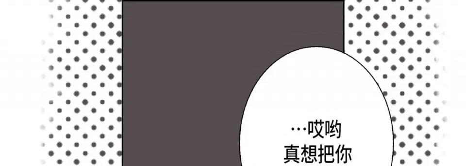 完美无缺的虏获 完美无缺的虏获-第 67 话 第9页