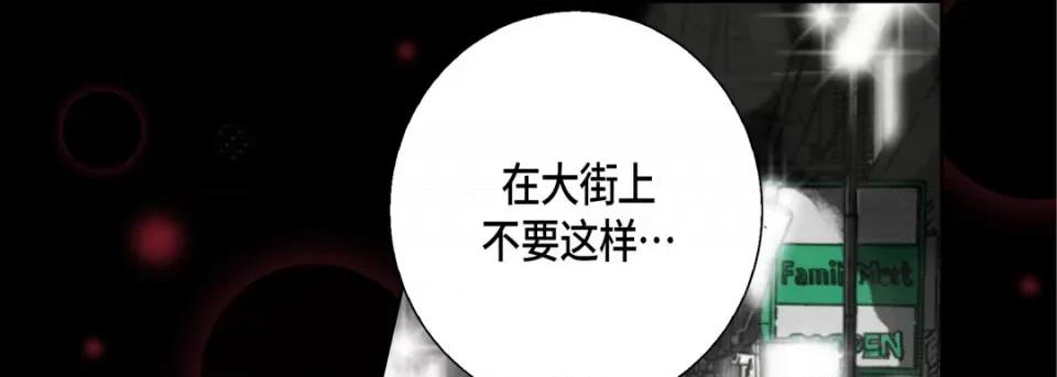完美无缺的虏获 完美无缺的虏获-第 67 话 第21页