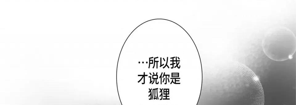 完美无缺的虏获 完美无缺的虏获-第 67 话 第41页
