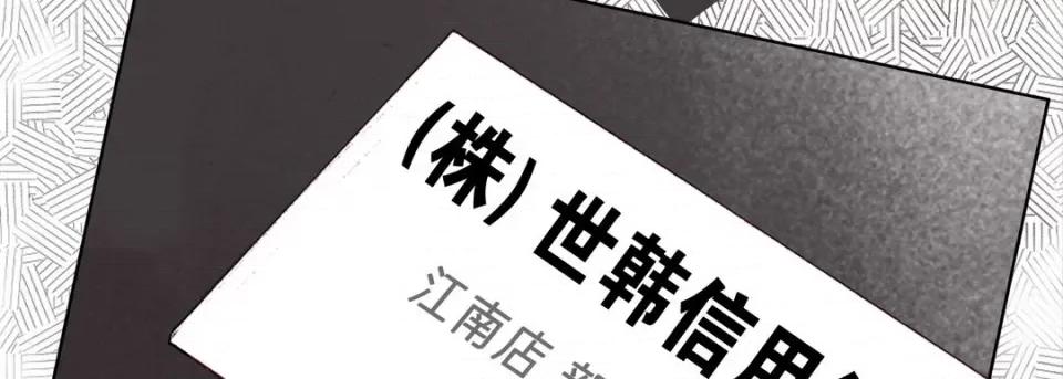 完美无缺的虏获 完美无缺的虏获-第 67 话 第98页