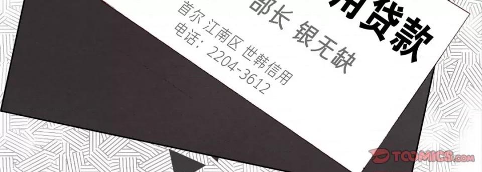 完美无缺的虏获 完美无缺的虏获-第 67 话 第99页