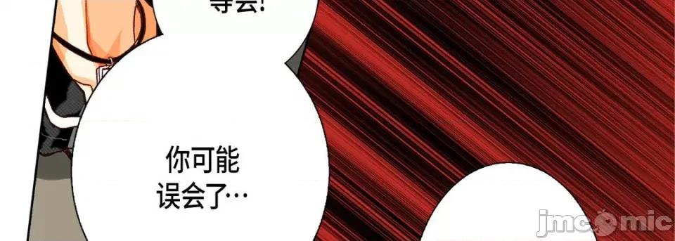 完美无缺的虏获 完美无缺的虏获-第 67 话 第115页