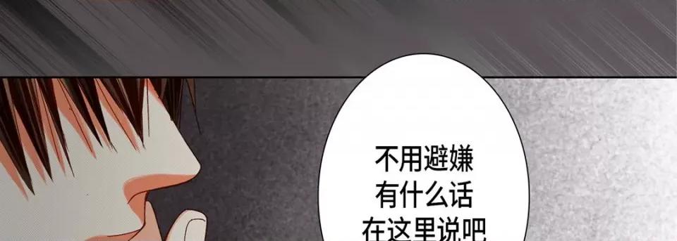完美无缺的虏获 完美无缺的虏获-第 67 话 第119页