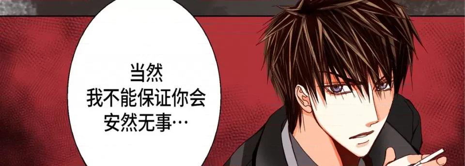 完美无缺的虏获 完美无缺的虏获-第 67 话 第122页