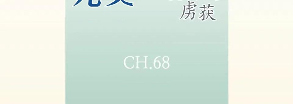 完美无缺的虏获 完美无缺的虏获-第 68 话 第7页