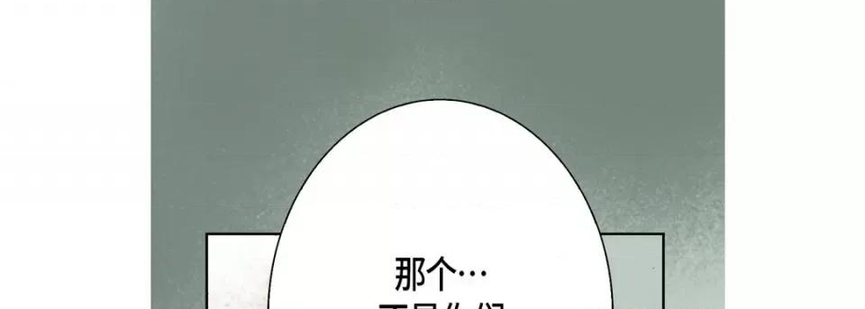完美无缺的虏获 完美无缺的虏获-第 68 话 第9页
