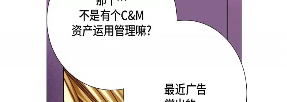 完美无缺的虏获 完美无缺的虏获-第 68 话 第14页
