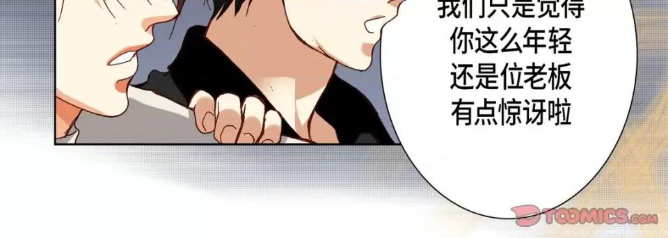 完美无缺的虏获 完美无缺的虏获-第 68 话 第24页