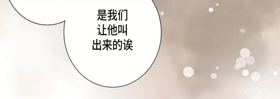 完美无缺的虏获 完美无缺的虏获-第 68 话 第32页