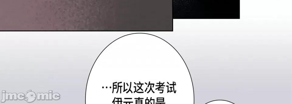 完美无缺的虏获 完美无缺的虏获-第 68 话 第35页