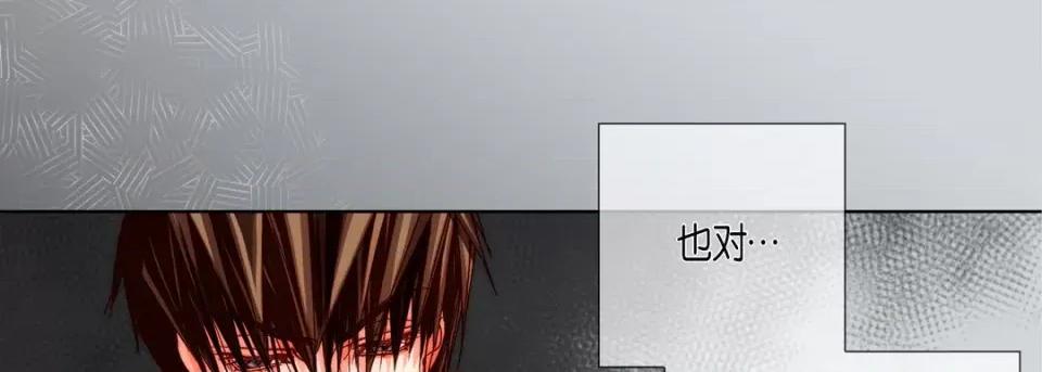 完美无缺的虏获 完美无缺的虏获-第 68 话 第73页
