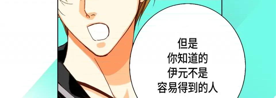 完美无缺的虏获 完美无缺的虏获-第 68 话 第118页