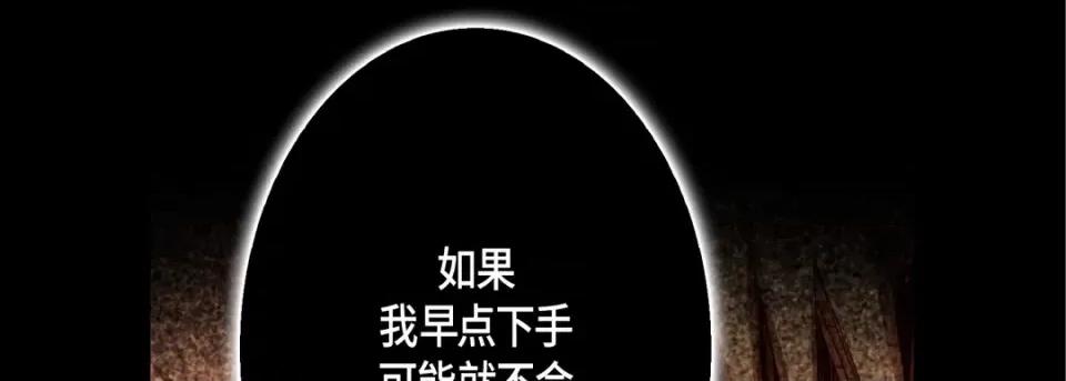 完美无缺的虏获 完美无缺的虏获-第 68 话 第121页