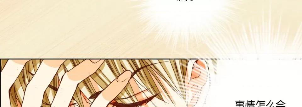完美无缺的虏获 完美无缺的虏获-第 69 话 第14页