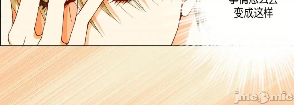 完美无缺的虏获 完美无缺的虏获-第 69 话 第15页