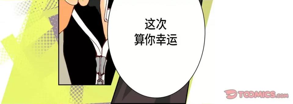 完美无缺的虏获 完美无缺的虏获-第 69 话 第24页