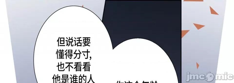 完美无缺的虏获 完美无缺的虏获-第 69 话 第25页