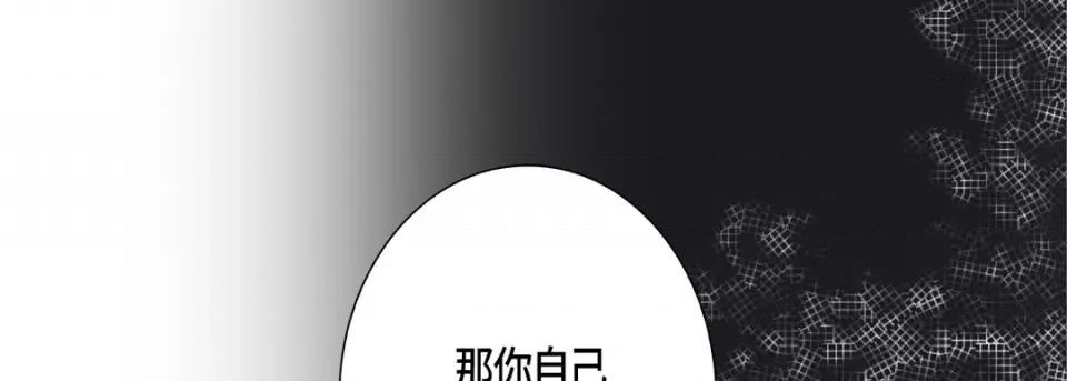 完美无缺的虏获 完美无缺的虏获-第 69 话 第49页