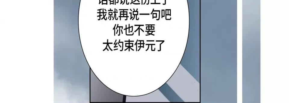 完美无缺的虏获 完美无缺的虏获-第 69 话 第56页