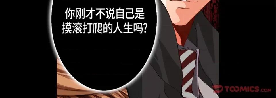 完美无缺的虏获 完美无缺的虏获-第 69 话 第66页